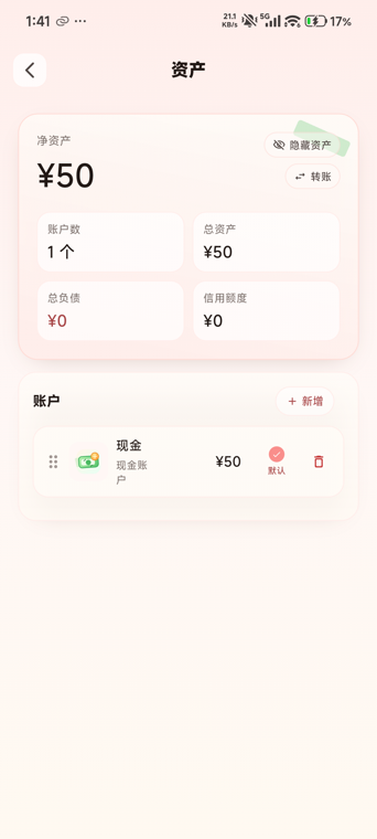 资产页