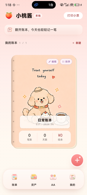桃桃记账首页，展示账本卡片和快速记账入口