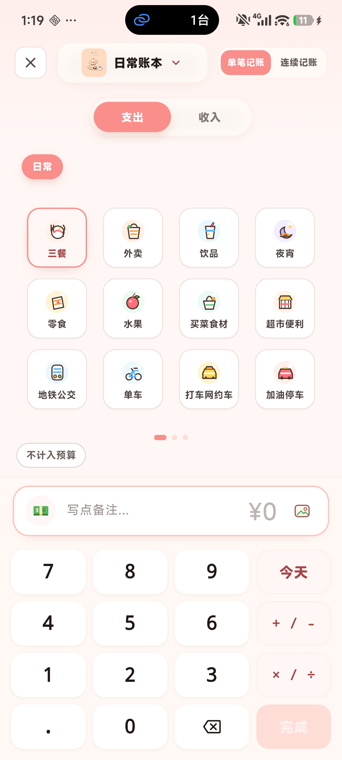 桃桃记账快速记账页，展示类目选择和金额输入